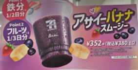 セブン アサイーバナナスムージー