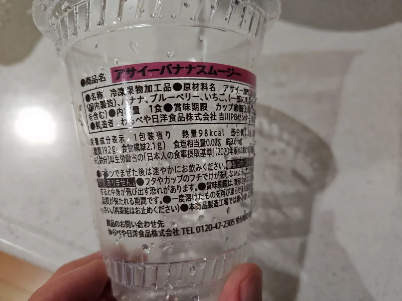 13セブン アサイーバナナ スムージー