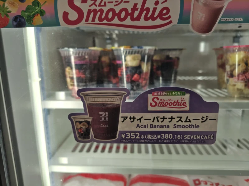 1セブン アサイーバナナ スムージー