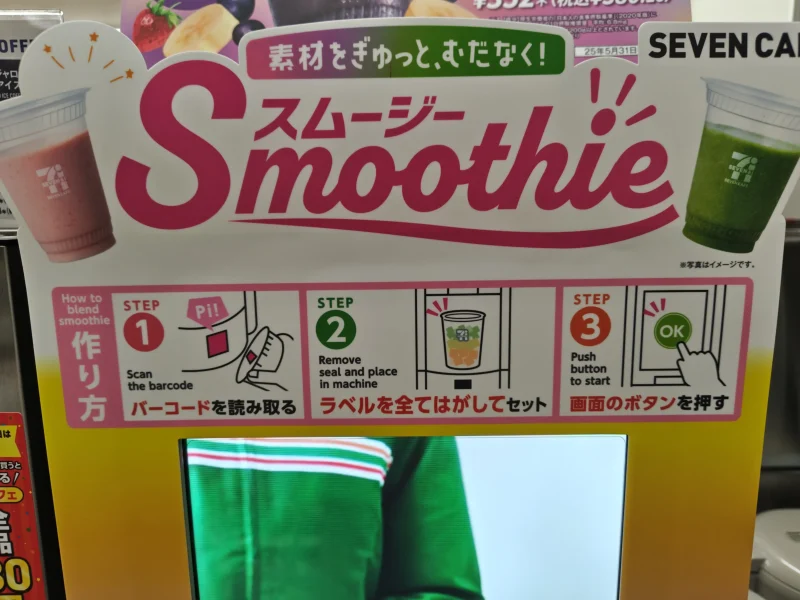 4セブン アサイーバナナ スムージー