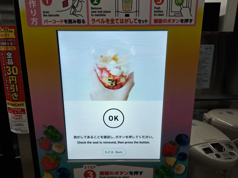 8セブン アサイーバナナ スムージー