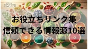 お役立ちリンク集